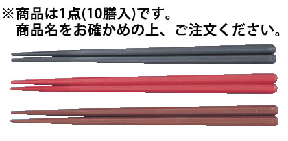 【メール便配送可能】PBT 六角箸 (10膳入) 90030220 朱【ハシ】【はし】【業務用】