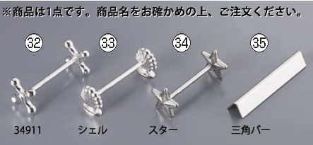 ※当配送方法は同梱、代引き、時間指定不可（ポスト投函）となります。 ※他の商品と同時にご注文頂いた場合には送料が発生致します。 ※商品の配送目安は出荷後2～3日となりますが、北海道や沖縄、離島の場合には1週間程度必要となる場合がございます。 ※商品は画像の35番1点のみの販売になります。 カラーをご確認の上ご注文ください。 【全長】100mm×高さ15mm ●積み重ねができます。 店舗用識別コード：TKG-77-1730-1302 TKG-78-1796-1302