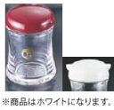 B・Bシリーズ B-5403 塩入れ (ホワイト)【調味料入れ】【調味料ストッカー】【ソルトボトル】【業務用】