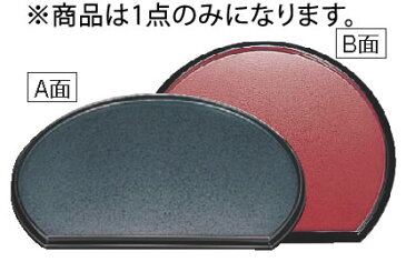 半月両面盆 グリーン石目/朱石目 尺6寸 1-82-24【お盆】【トレイ】【トレー】【会席盆】【業務用】