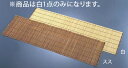 センターマット 白 29-032【会席すだれ】【業務用】