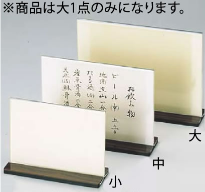 ※商品は大、1点のみになります。サイズをご確認の上、ご注文下さい。【寸法】210mm×高さ153mm 【材質】アクリル製・ピーチ材ベース 関連商品 店舗用識別コード：TKG-77-1932-1901 TKG-78-1984-1701