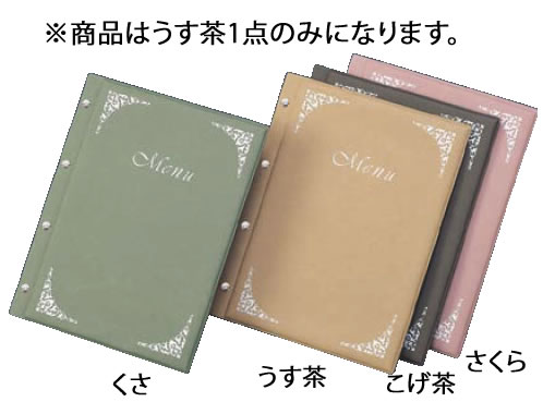 えいむ ファイル式メニュー(A4・4穴) PB-501 うす茶【メニューブック】【業務用】