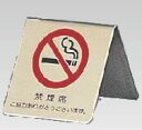 真鍮製 卓上禁煙サイン LG551-3【卓上サイン】【業務用】