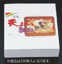高級雲龍 天ぷら敷紙(500枚入)【敷紙】【飾り紙】【業務用】