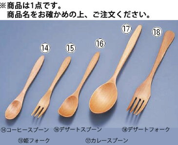 【メール便配送可能】白木 デザートスプーン【フルーツスプーン】【アイススプーン】【スイーツスプーン】【木製スプーン】
