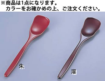 【メール便配送可能】本漆アイスクリームスプーン 溜【木製スプーン】