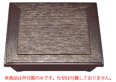 7.5寸 ダイヤ松花堂 新溜 仕切別 21002970 超耐熱ABS 【料理演出用品】【松花堂】【弁当箱】【業務用】