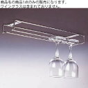 18-8 ワイングラスホルダー 大 00166-7【グラス 食器】【アルコールグッズ】【ステンレス】【グラスハンガー】【グラスホルダー】【グラスラック】【業務用...