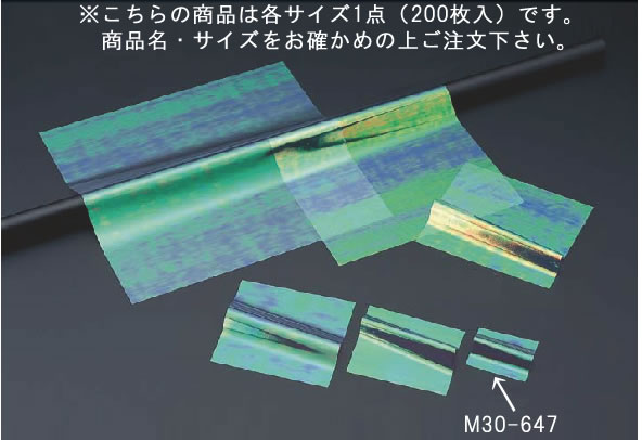 虹の紙 (200枚入) M30-647【敷紙】【飾り紙】【業務用】