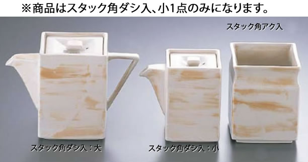 白刷毛 スタック角ダシ入 T03-195 小 【ダシ入れ アク入れ ガラ入れ】【料理演出用品】【 鍋用小物】【業務用】