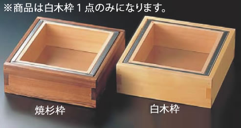 電調 白木枠 湯葉鍋 【IH 電磁調理器対応】【鍋料理】【業務用】