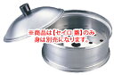 TKG 18-8ミニ飲茶セイロ 蓋 15cm用【料理演出用品】【ステンレス】【遠藤商事】【業務用】(3)