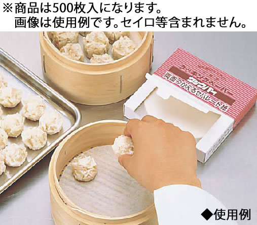 ※商品は500枚入になります。画像は使用例です。セイロ等は含まれません【外径寸法】φ180mm ●陶板焼やセイロ料理などに御使用ください。 ●両面特殊加工で料理がくっつきません。 ●適度に蒸気を通し、油は通しません。 ●耐熱温度は250℃（20分） 店舗用識別コード：TKG-77-2042-1103 TKG-78-2096-1103