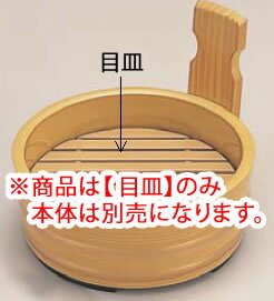 6寸片手桶 白木金帯 ABS目皿 1-658-5【料理演出用品】【天ぷら桶】【てんぷら桶】【業務用】