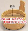 6寸片手桶 白木金帯 ABS目皿 1-658-5【料理演出用品】【天ぷら桶】【てんぷら桶】【業務用】