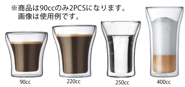 ボダム アッサム Wウォールグラス 4554-10(2PCS)【bodum】【業務用】