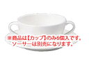 パティア ブイヨンカップ(6個入) 40794-2960【ナルミ】【ブイヨンカップ】【スープカップ】【業務用】