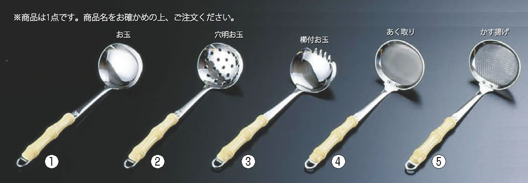 18-8夕華 あく取り 中 【鍋料理】【ステンレス】【あくとり】【あく取り】【業務用】