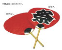 祭りうちわ 文字入【うちわ】【団扇】【業務用】