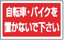 サインタワー B用長角プレート(片面) 887-746 自転車・バイク【案内看板】【案内プレート】【販売板】【業務用】