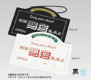 えいむ オープンプレート OC-6 ホワイト【Aim】【えいむ】【案内看板】【案内プレート】【販売板】【オ..