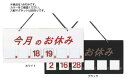 えいむ マグネット式店頭サインHP-21 今月の休み ブラック【Aim】【えいむ】【案内看板】【案内プレート】【販売板】【オープンプレート】【業務用】