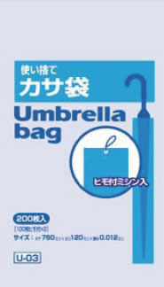 使い捨てかさ袋(200枚入) U-03【傘袋】【かさ袋】【業務用】 1