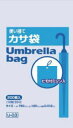 使い捨てかさ袋(200枚入) U-03【傘袋】【かさ袋】【業務用】
