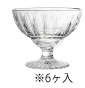 エリゼ クープ(6ヶ入) 618601【la rochere】【デザートグラス】【業務用】