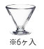 ベガ クープ (6ヶ入) 617901【la rochere】【デザートグラス】【業務用】