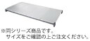 540ソリッド型シェルフプレートキット 固定用 ESK2154S【代引き不可】【キャンブロ】【業務用】(3)