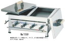 ガス 餃子焼器(ダブル) No.13W (ガス種:プロパン) LPガス【代引き不可】【鉄板】【業務用】