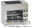 ガス式 両面式焼物器 KF-S (ガス種:プロパン) LPガス【代引き不可】【焼き物器】【業務用】