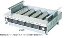ローストクックK型 K-10C (ガス種:プロパン) LPガス【代引き不可】【焼き物器】【業務用】(3)