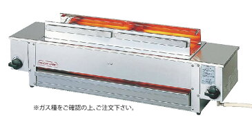 アサヒ ニュー串焼4号 SG-N4 13A (ガス種：都市ガス)【代引き不可】【焼き物器】【業務用】