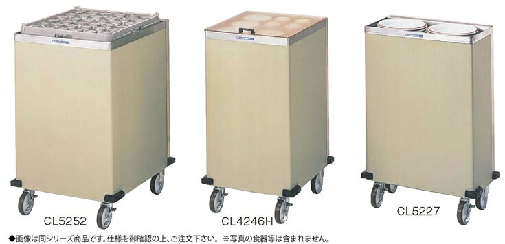 CLシリーズ 食器ディスペンサー CL-4246【代引き不可】【食器カート】【業務用】