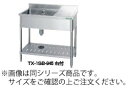 18-0台付一槽シンク(バックガード付) TX-1SB-1045右付【代引き不可】【流し台】【業務用】