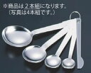 【メール便配送可能】18-0計量スプーン 2本組 (PCヘラ付)【水マス】【業務用】