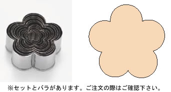 SA18-0パテ抜セット 梅 (No.1～12セット) 【製菓用品 洋菓子焼型 】【18-0ステンレス】【Ω】【抜き型】【クッキー型】【業務用】