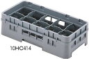 キャンブロ8仕切カップラック ハーフ 8HC414 【カップラック グラスラック】【洗浄用ラック】【CAMBRO】【食器洗浄機用ラック】【業務用】