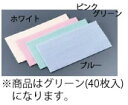 クラフレックス モノディア (40枚入) ZNIー1502-40グリーン【掃除用品】【清掃用品】【ふきん】【クロス】【タオル】【業務用】