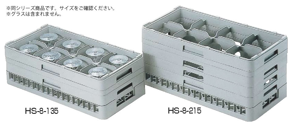 弁慶 8仕切り ステムウェアーラック HS-8-165【グラスラック】【ハーフサイズラック】【食器洗浄機用ラック】【業務用】