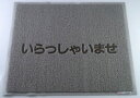 3M 文字入マット いらっしゃいませ グレー【玄関マット】【業務用】(3)