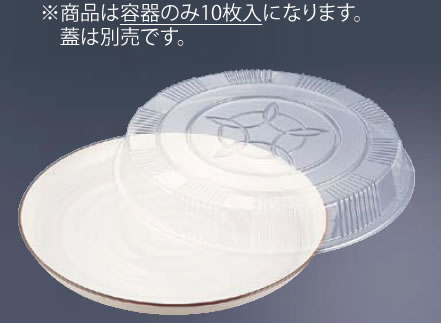 プラ容器 益子 茶フチ 30(10枚入)【使い捨て容器】【使い捨て食器】【プラ容器】【業務用】