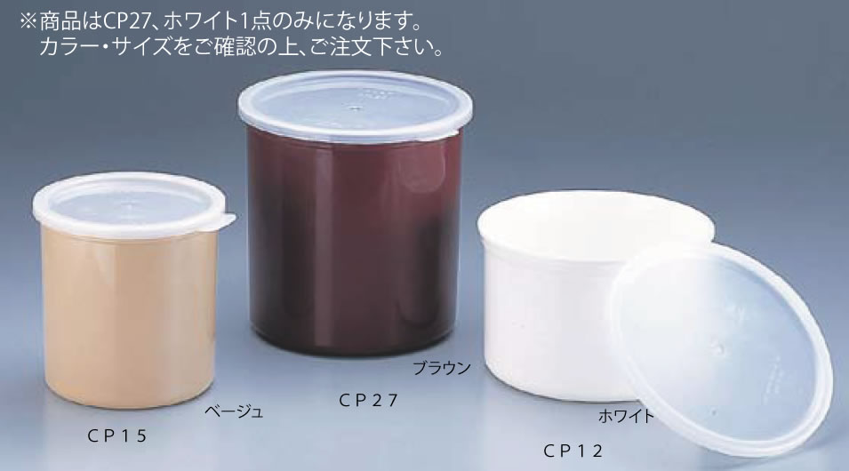 キャンブロ カラークロックス (蓋付) CP27 ホワイト【サラダバー】【フードバー】【バイキング】【ビュッフェ】【業務用】