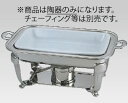 UK18-8バロン角チェーフィング用陶器 16インチ【スタンド】【飾り台】【業務用】
