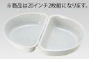 UK18-8バロン小判チェーフィング 用陶器 20インチ(2枚組)【スタンド】【飾り台】【業務用】