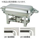 UK18-8スタッキング角チェーフィング シングル 16吋 菊渕【代引き不可】【スタンド】【飾り台】【業務用】