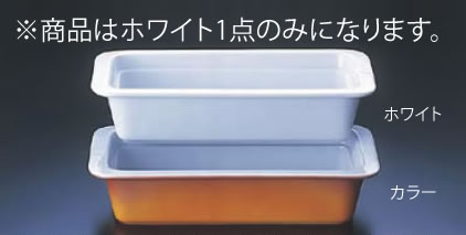 ロイヤル陶器製 角ガストロノームパン PB625-13 1/3 ホワイト【バイキング】【ビュッフェ】【盛皿】【業務用】